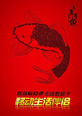 年年有鱼