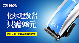 化爾理發(fā)器psd設(shè)計(jì)圖