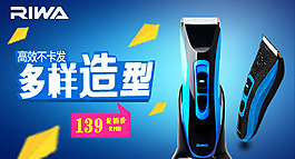 化爾理發(fā)器psd設(shè)計(jì)圖