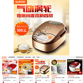蘇泊爾psd設(shè)計圖