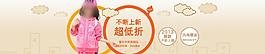 童裝淘寶海報活動設(shè)計素材