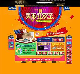 淘寶狂歡首頁(yè)P(yáng)SD素材