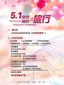 五一出游海報PSD分層素材