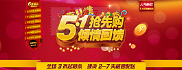 五一搶先購(gòu)活動(dòng)圖片PSD分層素材