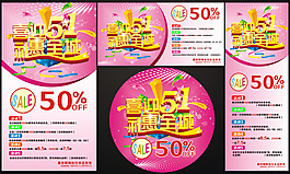 51勞動節(jié)促銷圖片矢量素材