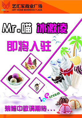 冰激凌