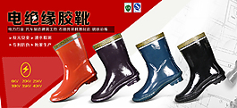 飞鹤电绝缘胶靴雨鞋鞋子淘宝全屏海报设计