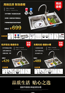 淘宝水槽详情页