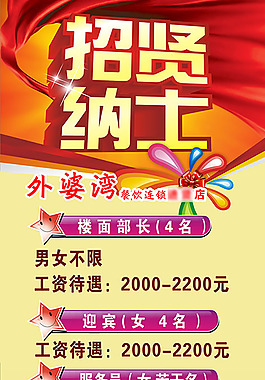 招聘X展架PSD