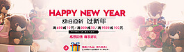 淘寶新年活動(dòng)促銷(xiāo)海報(bào)