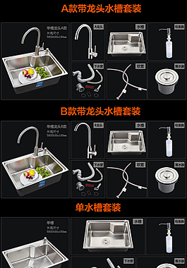 淘宝水槽详情页
