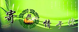 情寄端午
