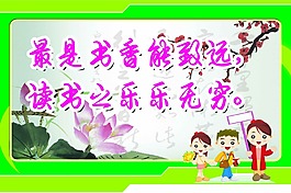 校园标语
