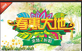 春回大地廣告