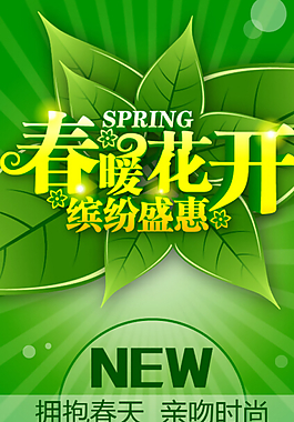 春季DM單素材