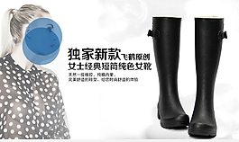 女士时尚雨鞋海报设计