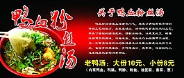 鴨血湯