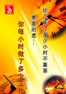 珍惜時(shí)間