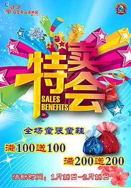特賣惠 特賣會