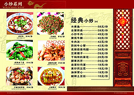 小炒系列菜譜