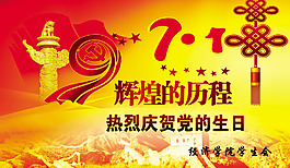 高清紅色黨日宣傳素材下載