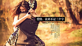 甜蜜情侶擁抱七夕情人節(jié)PSD海報