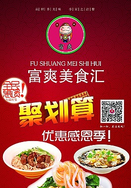 富爽感恩季