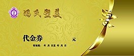 美容 代金券
