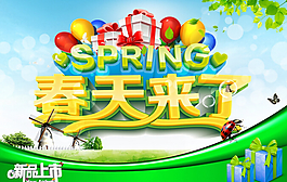 開春大促銷