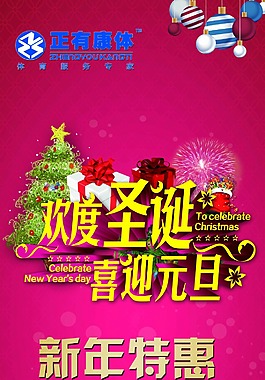 歡度圣誕