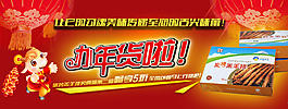春節促銷海報