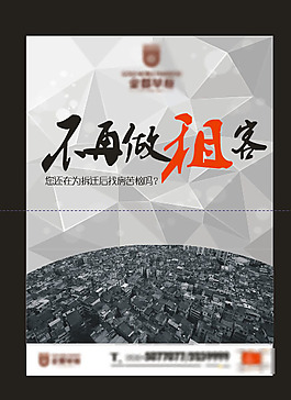 房地產(chǎn)展板