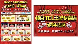 电器宣传单页