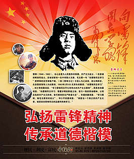 學(xué)習(xí)雷鋒