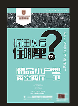 房地產(chǎn)展板