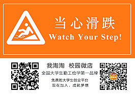 當心地滑提示語