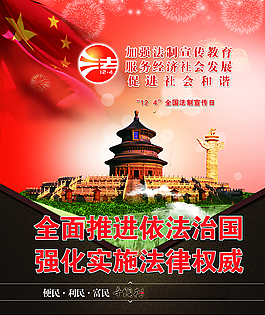 依法治国