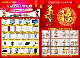 電器辭舊迎新宣傳彩頁