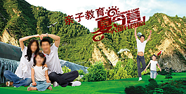 親子教育夏令營
