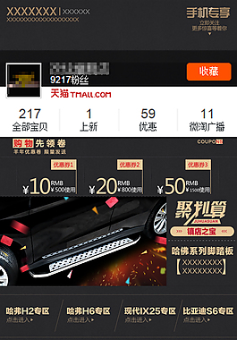 手機淘寶端首頁設計