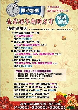 春節過年限時加碼