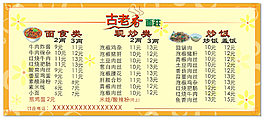 菜譜菜單