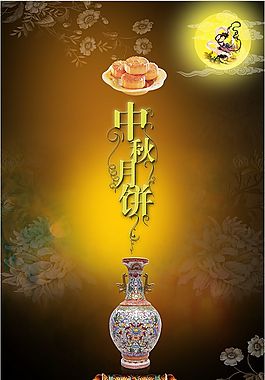 中秋節(jié)宣傳圖
