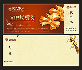 試聽券 紅色