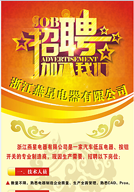 招聘易拉寶 企業(yè)招聘X展架