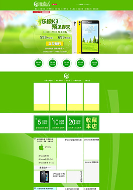 淘寶店鋪首頁(yè)裝修模板數(shù)碼手機(jī)春天綠色分層