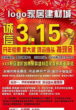 家居建材315活動展架
