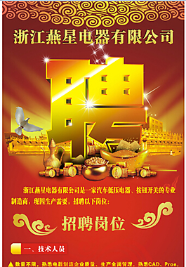 招聘易拉寶  招聘海報(bào)