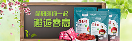 淘宝食品春季banner促销