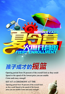 夏令营海报